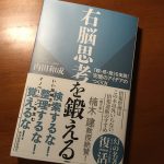 右脳思考を鍛える