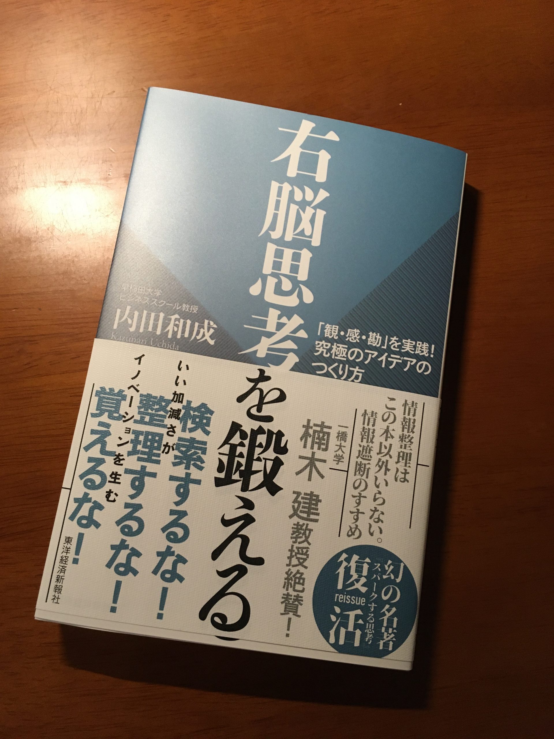 右脳思考を鍛える