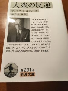みんなと同じにしたがる私たちへ「現代は平均人の時代です。」