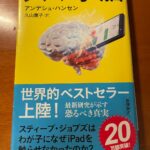 スマホ脳 アンデシュ・ハンセン 書評 レビュー スマホとの付き合い方を考える