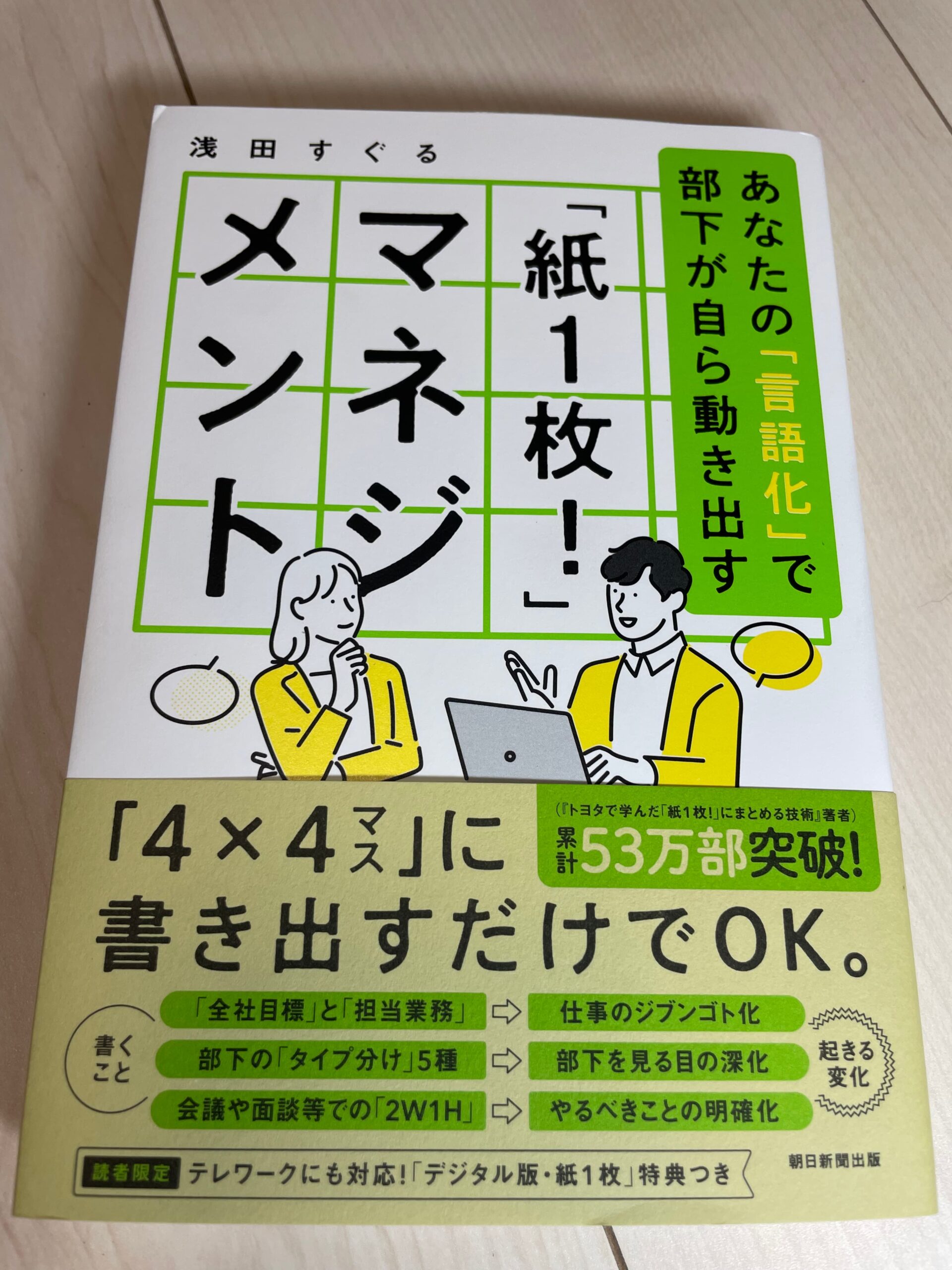 『紙一枚』マネジメントを読みました。読了後、気持ちが楽になりました。